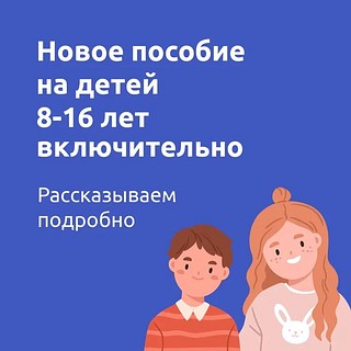 Новое пособие на детей