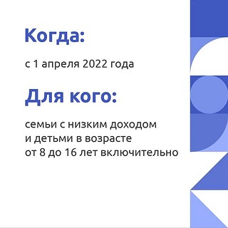 Когда и для кого