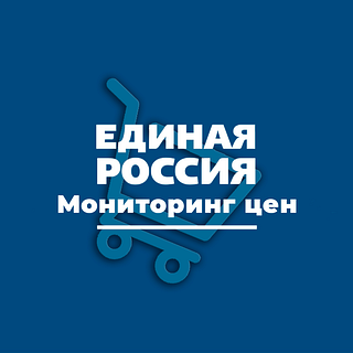 Подмосковная «Единая Россия» запустила Telegram-бот по контролю за ценами на товары в регионе
