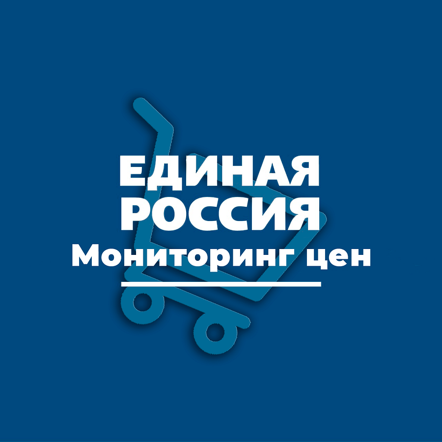 Подмосковная «Единая Россия» запустила Telegram-бот по контролю за ценами на товары в регионе, Март