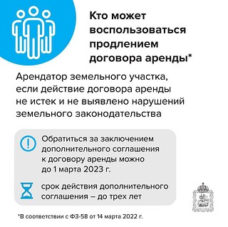 Кто может воспользоваться продлением договора аренды