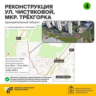 Реконструкция ул. Чистяковой, мкр. Трехгорка
