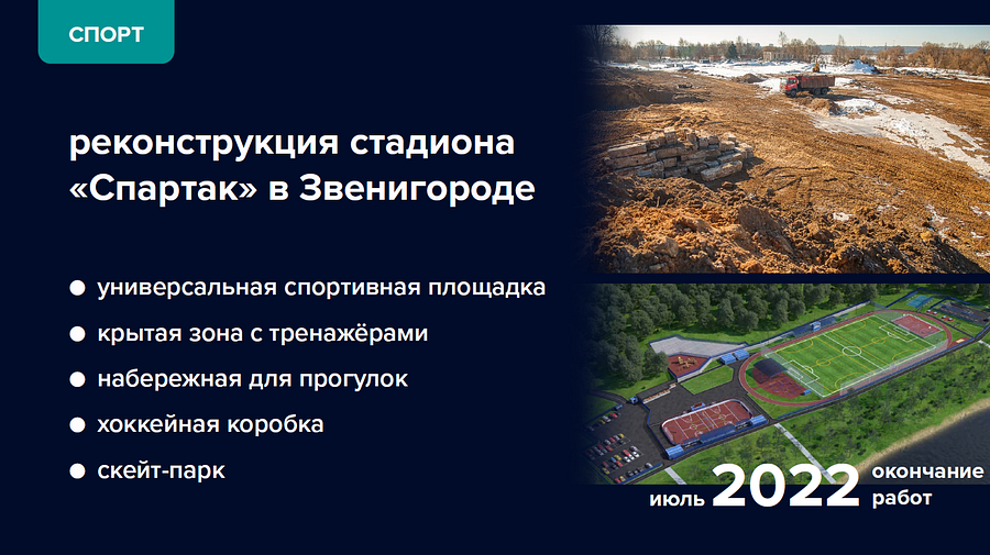 Спорт, Отчет главы Одинцовского городского округа — 2021 год