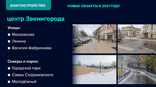 Благоустройство