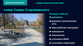 Благоустройство