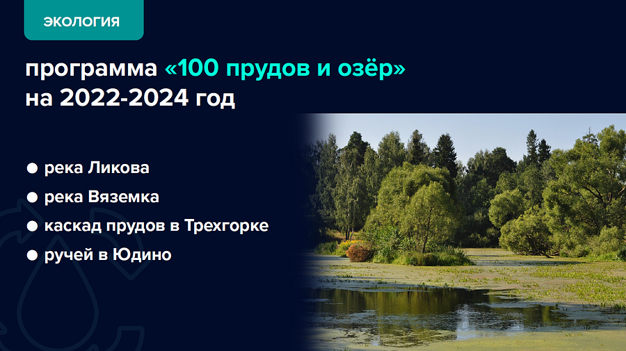 Экология, Отчет главы Одинцовского городского округа — 2021 год