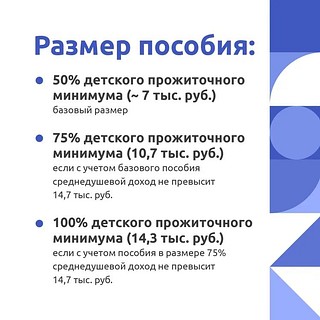 Размер пособия
