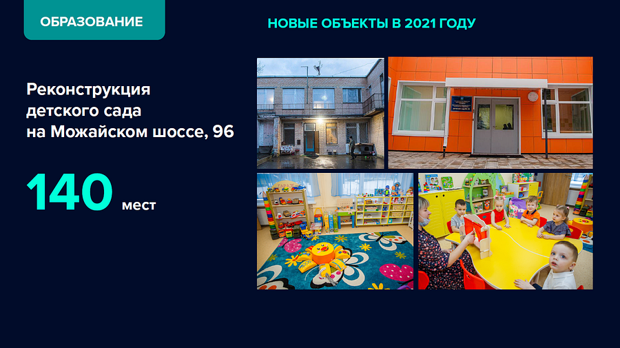 Образование, Отчет главы Одинцовского городского округа — 2021 год