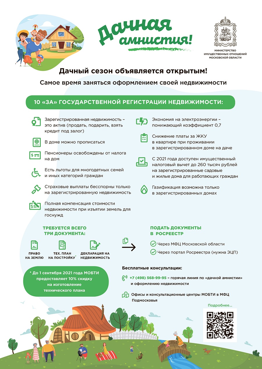 Упрощённый порядок регистрации домов на землях СНТ, ИЖС и ЛПХ, называемый «дачной амнистией», будет действовать в России до 1 марта 2022 года, баннер 2, 2022