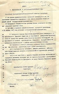 Декрет «О реорганизации и централизации архивного дела в РСФСР» (часть 1)