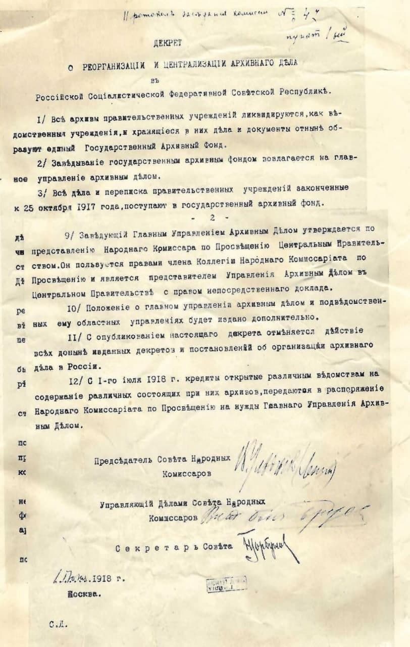 Декрет «О реорганизации и централизации архивного дела в РСФСР» (часть 1), Март