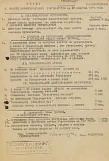 Декрет «О реорганизации и централизации архивного дела в РСФСР» (часть 2)