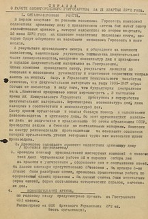 Декрет «О реорганизации и централизации архивного дела в РСФСР» (часть 3)