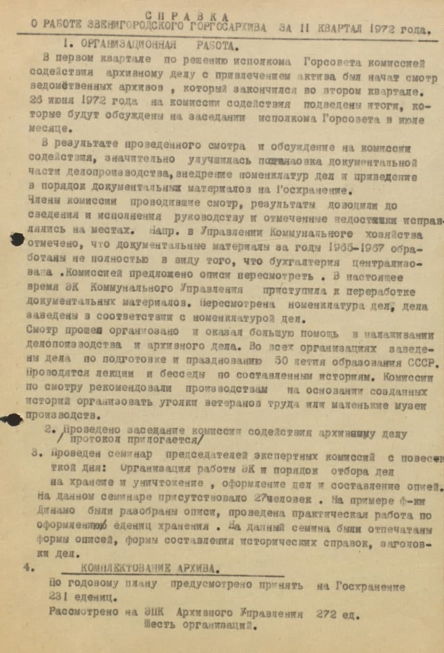 Декрет «О реорганизации и централизации архивного дела в РСФСР» (часть 3), Март