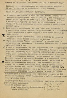 Декрет «О реорганизации и централизации архивного дела в РСФСР» (часть 4)