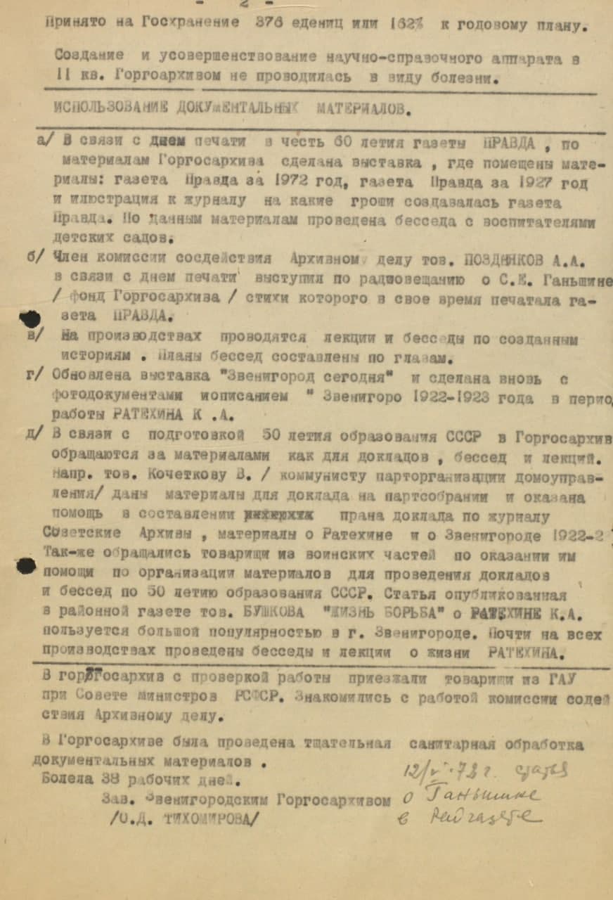 Декрет «О реорганизации и централизации архивного дела в РСФСР» (часть 4), Март