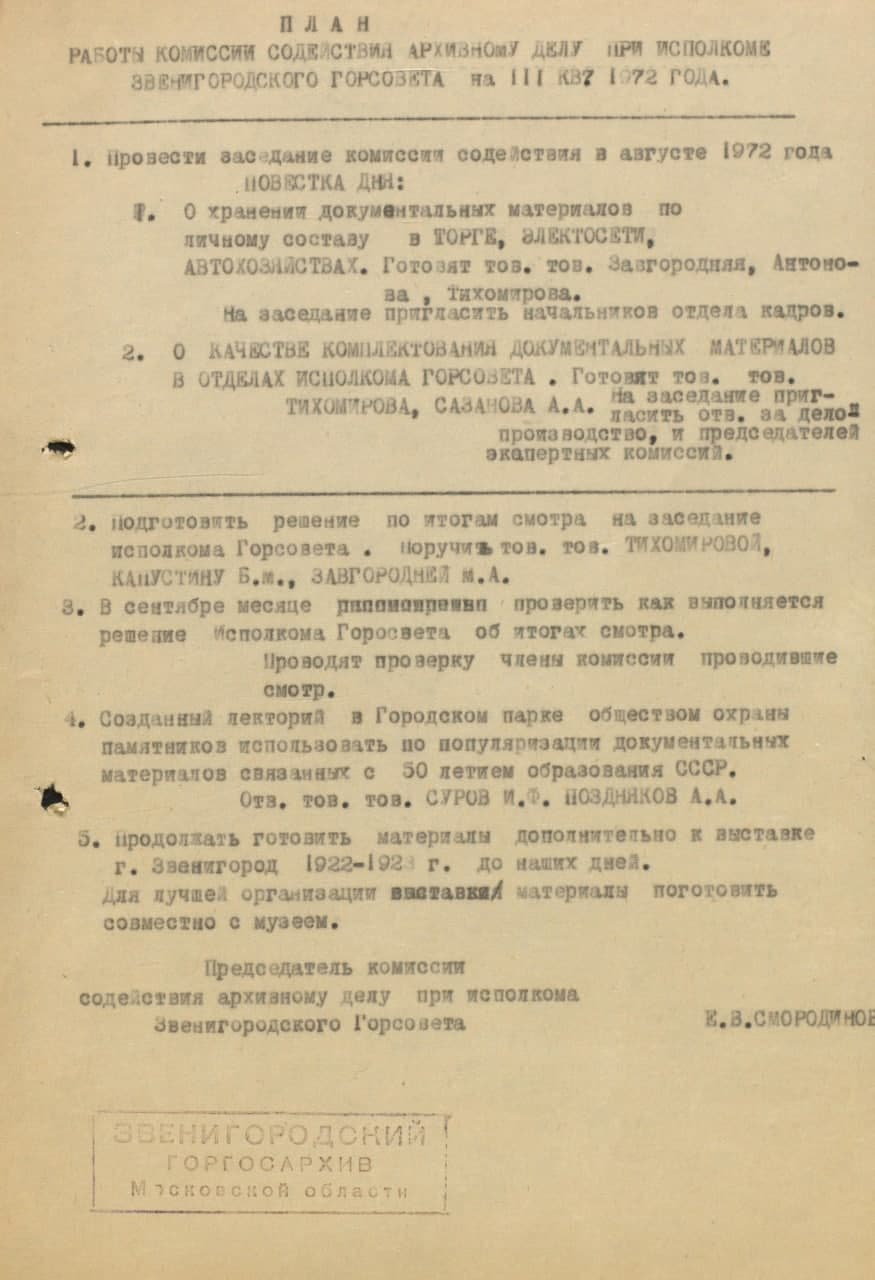 Декрет «О реорганизации и централизации архивного дела в РСФСР» (часть 5), Март