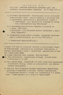Декрет «О реорганизации и централизации архивного дела в РСФСР» (часть 6)