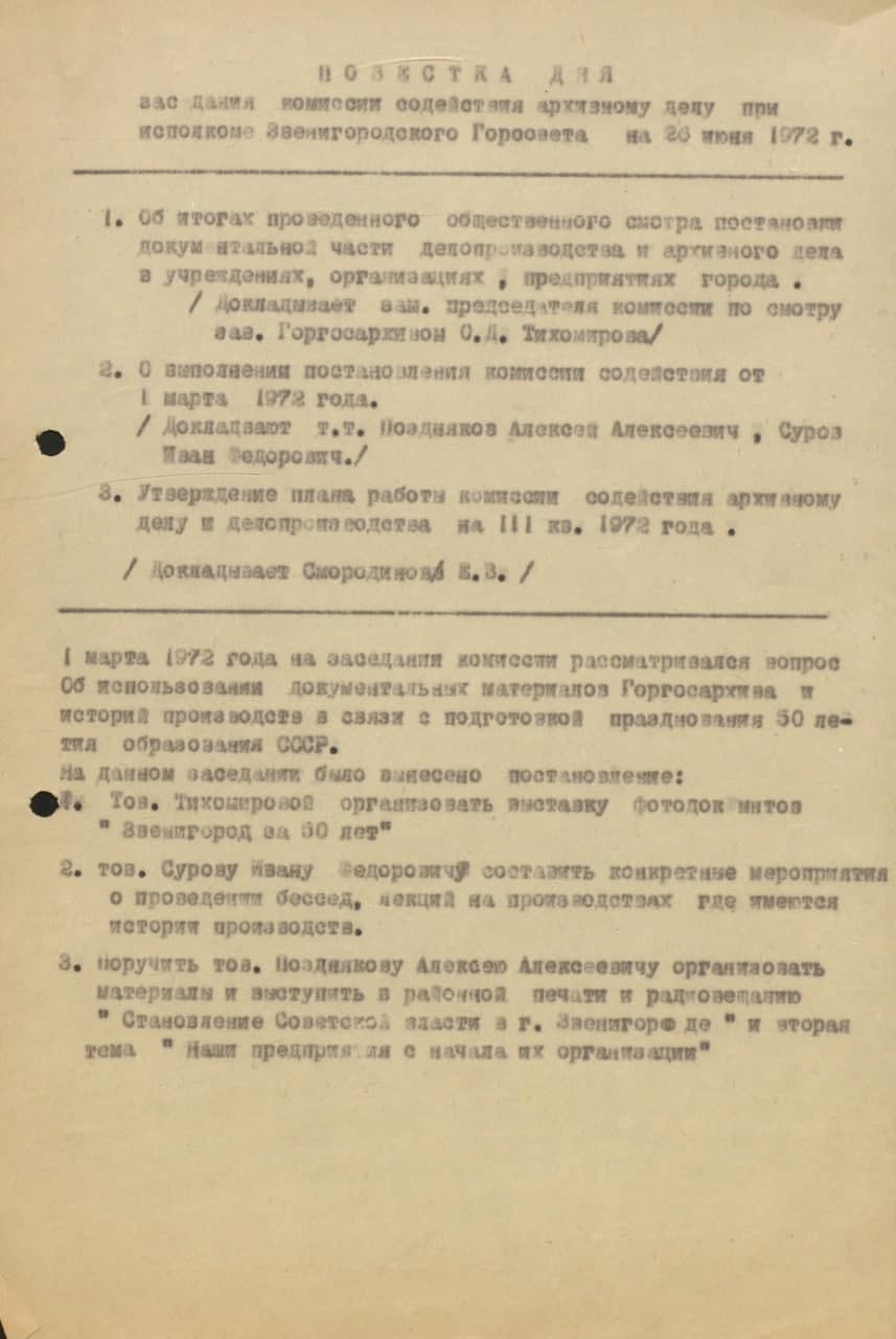 Декрет «О реорганизации и централизации архивного дела в РСФСР» (часть 6), Март