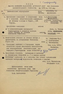 Декрет «О реорганизации и централизации архивного дела в РСФСР» (часть 7)