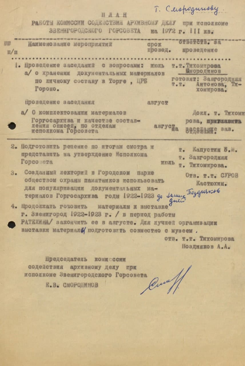 Декрет «О реорганизации и централизации архивного дела в РСФСР» (часть 7), Март