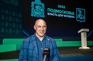 Денис Майданов: «Сильнейший отчет главы Одинцовского городского округа Андрея Иванова, отчет, подкрепленный конкретными делами. Гордимся, что являемся членами его команды и команды губернатора Московской области Андрея Воробьева»