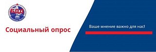 Госавтоинспекция Московской области предлагает жителям региона принять участие в социологическом онлайн-опросе