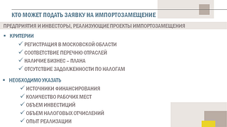 Кто может подять заявку на импортозамещение
