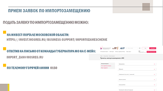 Прием заявок по импортозамещению