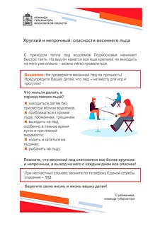 Листовка «Тонкий лёд»