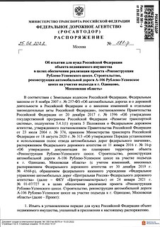 Распоряжение от 25.02.2022 № 581-р об изъятии для нужд Российской Федерации объекта недвижимого имущества 1
