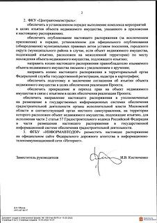 Распоряжение от 25.02.2022 № 581-р об изъятии для нужд Российской Федерации объекта недвижимого имущества 2