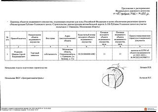 Распоряжение от 25.02.2022 № 581-р об изъятии для нужд Российской Федерации объекта недвижимого имущества 3