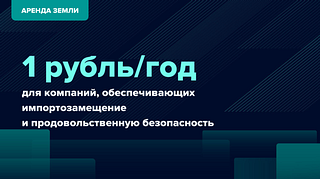 Аренда земли