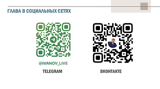 Аккаунт главы в соц. сетях