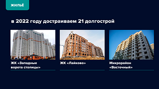 Жилье, слайд 2