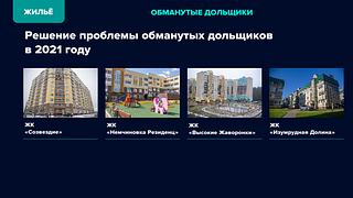 Жилье, слайд 3