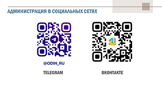 Администрация в соц. сетях