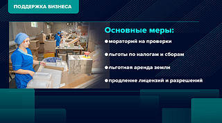 Поддержка бизнеса, слайд 1