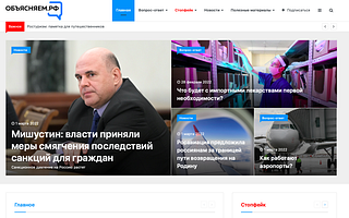 Правительство запускает информационный портал и ТГ-канал для граждан «Объясняем.РФ»