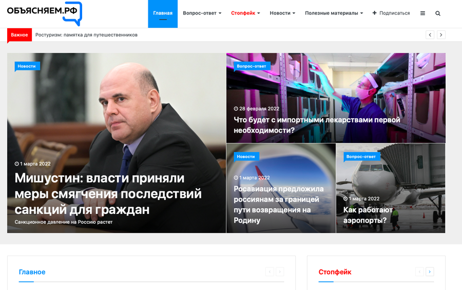 Правительство запускает информационный портал и ТГ-канал для граждан «Объясняем.РФ», 2022