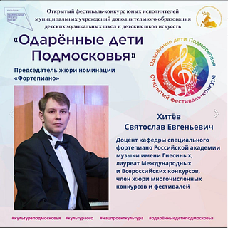Председатель жюри номинации «Фортепиано»