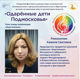 Член жюри номинации «Фортепиано»