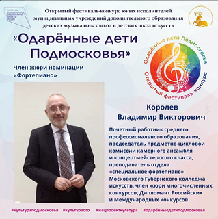 Член жюри номинации «Фортепиано»