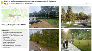 Благоустройство сквера возле музея-заповедника А. С. Пушкина