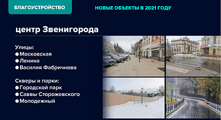 Благоустройство, слайд 1