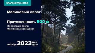 Благоустройство, слайд 3