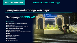 Благоустройство, слайд 4