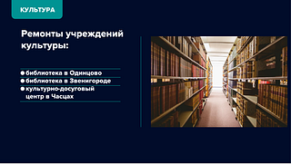 Сфера культуры и спорта, слайд 1