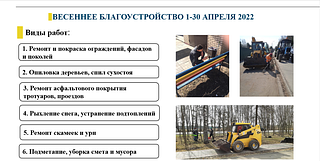 Весеннее благоустройство 1-30 апреля